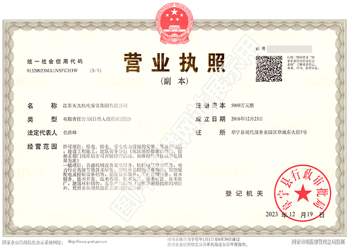 营业执照