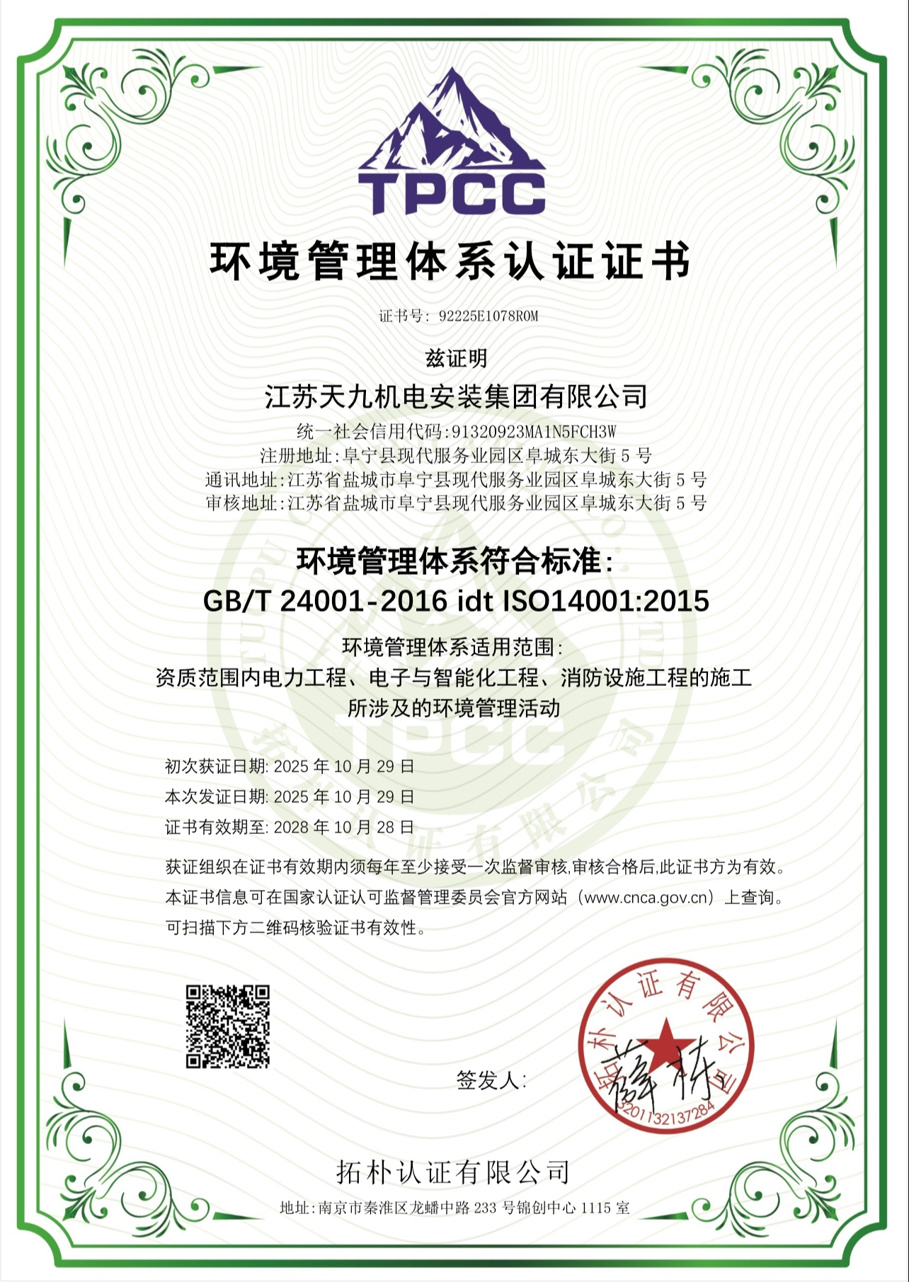 环境管理体系认证证书