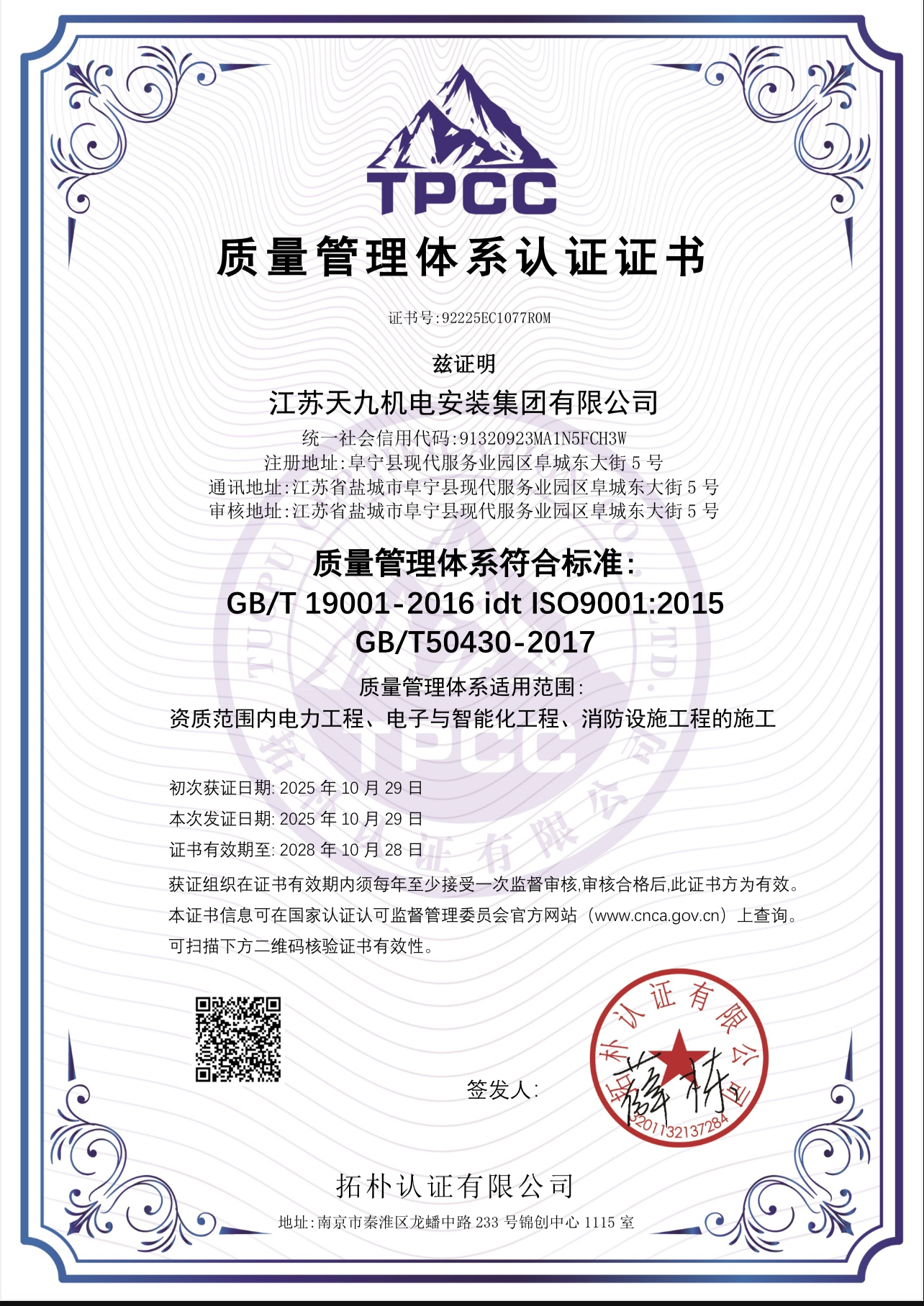 质量管理体系认证证书